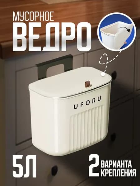 Мусорное ведро на дверцу навесное