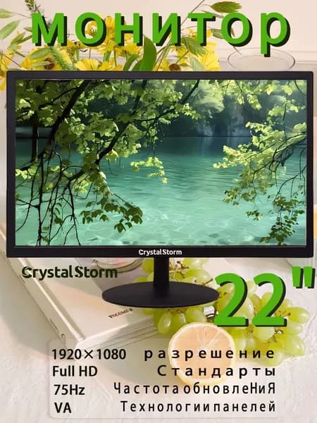 CrystalStorm 22.0" Монитор CrystalStorm Border W VH 0328b-1, VA, 1920x1080 Full HD, 75.0 Гц, черный
