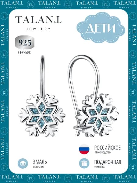 TALANT Серьги ювелирные Классические Серебро 925 пробы
