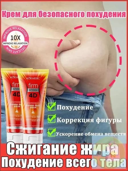 Средство антицеллюлитное