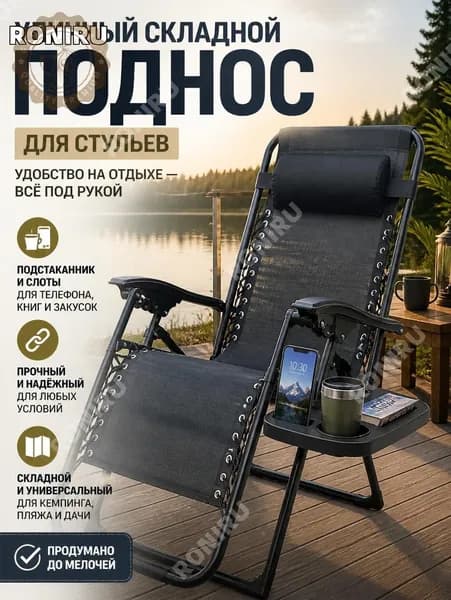 Кресло-шезлонг