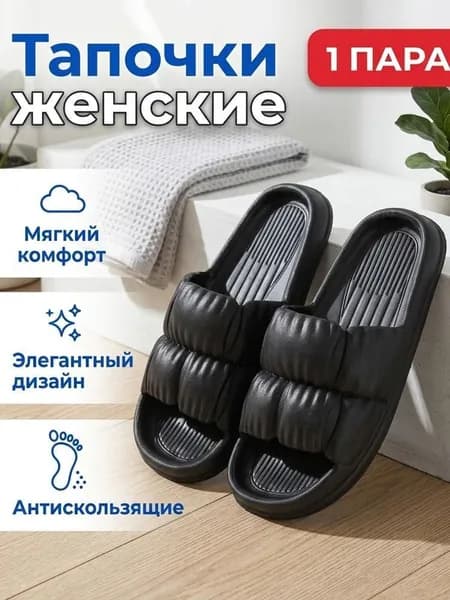 Тапочки