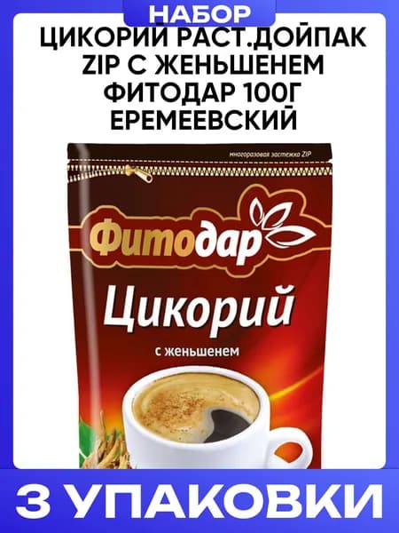 Цикорий раст.дойпак zip с женьшенем фитодар 100г еремеевский 3шт