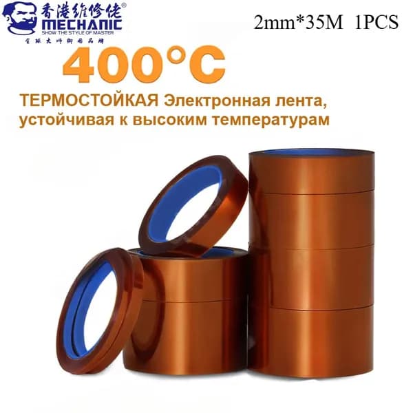 Термоскотч Для Пайки, 2 Мм, Длина 35 М, Нагрев До 400 С, Односторонний
