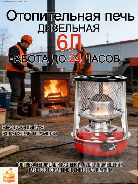 Отопительная печь, 20 м?