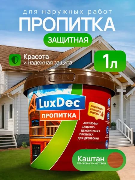 Защитная декоративная пропитка для дерева без запаха LuxDec, цвет: Каштан, 1л