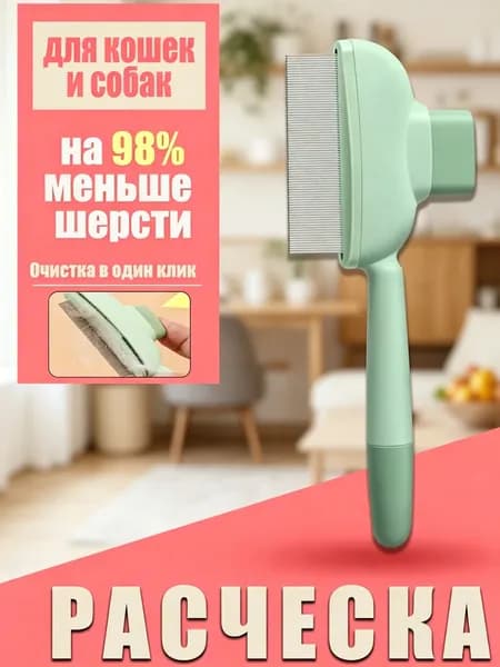 Расческа для кошек, гребень для собак, щетка для вычесывания шерсти, чесалка, дешеддер от клещей и блох