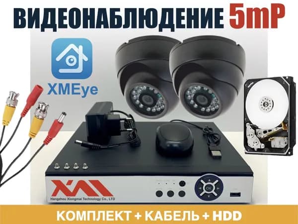 Полный комплект AHD видеонаблюдения на 2 камеры 5мП (KIT2AHD300B5MP_HDD1Tb)