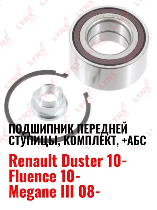 Подшипник ступицы передней, комплект