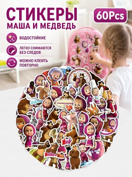 Стикеры 60 шт.