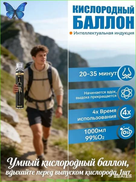 Умный кислородный баллон,вдыхайте перед выпуском кислорода,1шт