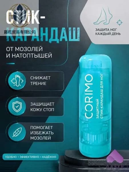Стик-карандаш от появления мозолей и натоптышей, 1 шт, 8 мл