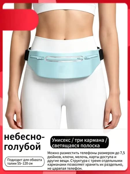 Пояс для бега