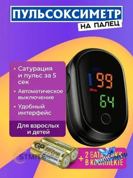 Пульсоксиметр медицинский на палец; оксиметр; измеритель кислорода и пульса на палец SMH-01