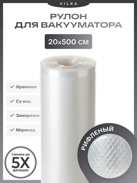 Рулон для вакууматора 20*500