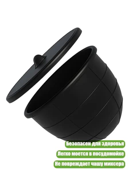Силиконовые вкладыши для чаши миксера, Черный