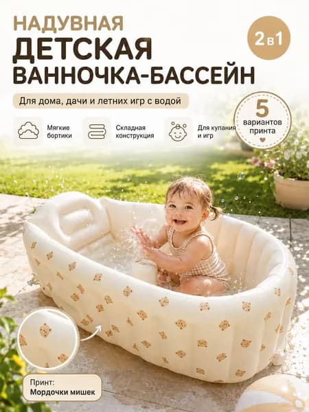 Надувной бассейн для детей
