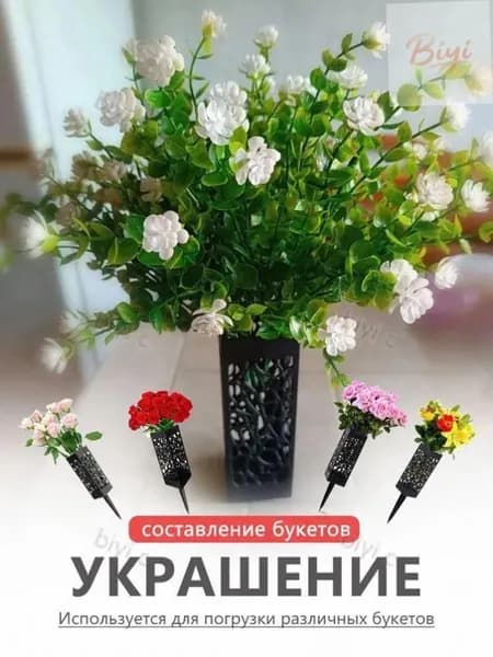 Ритуальная ваза ажурная квадратная на колышке 4 шт