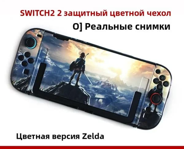 Для Nintendo Switch 2, защитный чехол с рисунком, разборный твердый корпус, полная защита от ударов, противоскользящий и устойчивый к царапинам