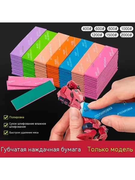 Губчатая наждачная бумага