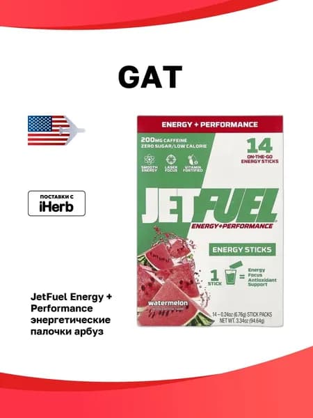 GAT, JetFuel , Energy + Performance, энергетические палочки, арбуз, 14 пакетиков по 6,76 г (0,24 унции)