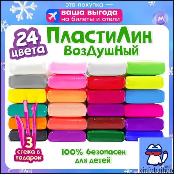 Воздушный пластилин для лепки 24 цвета / легкий пластилин мягкий для малышей / набор для лепки