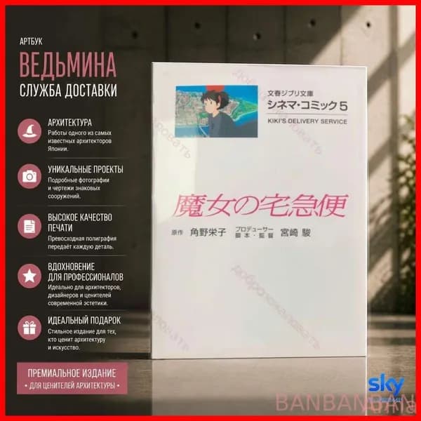 Книга Kiki's Delivery Service Cinematic Comic Vol.5 / Мягкая обложка / Комикс / Miyazaki Hayao / Пятый том кино-комикса по аниме