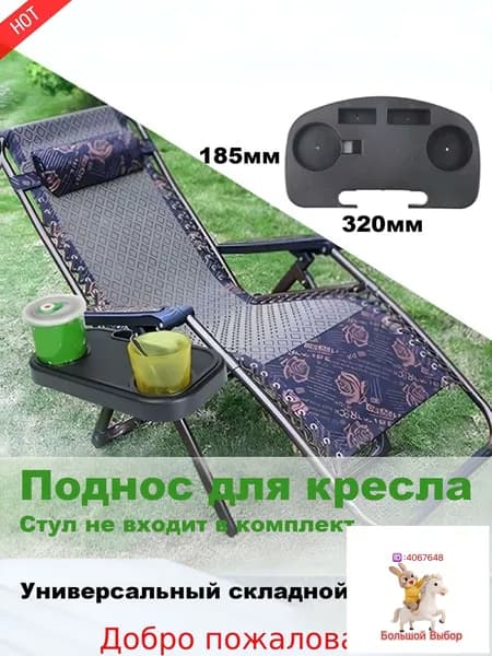 Садовое кресло, Полипропилен, 32х10х18.5 см, 1 шт