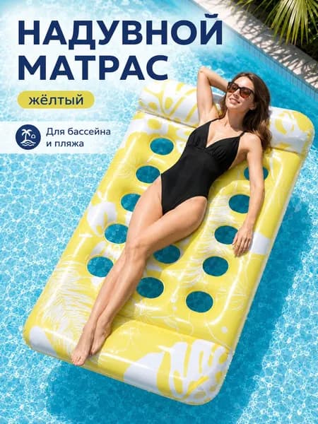 Утолщенный надувной шезлонг для воды, плавающий матрас бассейна