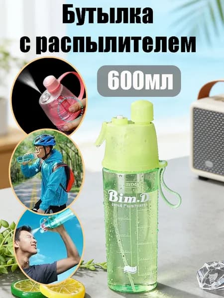 Спортивная бутылка, 600 мл