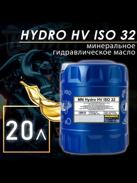 Масло гидравлическое Hydro HV ISO 32 (20л)