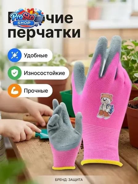 Перчатки рабочие детские, садовые с покрытием из латекса, прорезиненные, хозяйственные, защитные