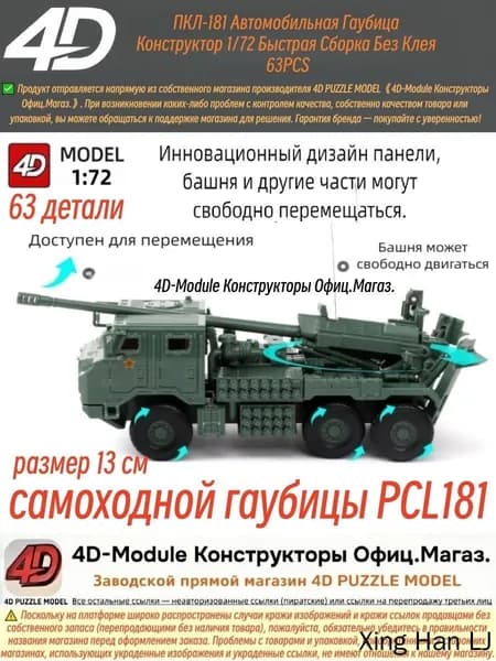 Конструктор 4D Модель ПКЛ-181 Автомобильная Гаубица 1/72 Без Клея 63 Деталей, Зеленый