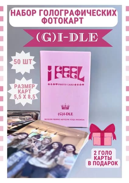 Карточки (G)I-DLE голографические kpop, подарочный набор кпоп карты