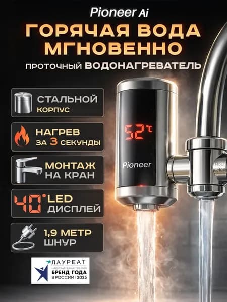 Водонагреватель проточный электрический