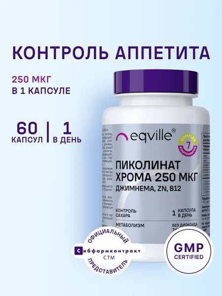 Пиколинат Хрома 250 мкг, для похудения и снижения веса, 60 капсул