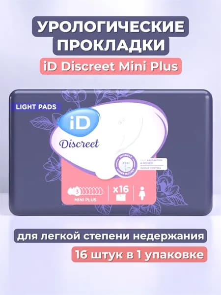 Урологические Прокладки iD Light Discreet Mini Plus 16 шт.