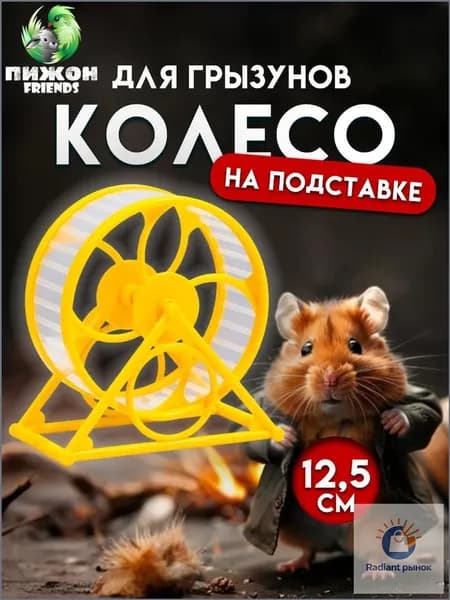 Колесо для хомяка беговое в клетку