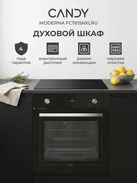 Электрический духовой шкаф Candy MODERNA FCT615NXLRU, 70 л, конвекция, 6 режимов готовки, 5 уровней, паровая очистка, LED-дисплей, сенсорное управление