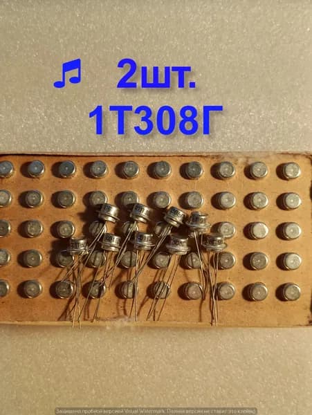 1Т308Г транзистор