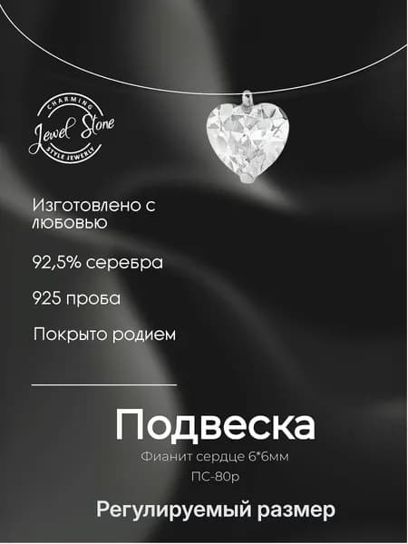 Колье сердце на леске серебро 925, невидимка