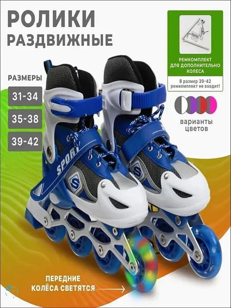 Ролики Коньки роликовые CaReSZeN