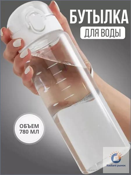 Спортивная бутылка, 780 мл