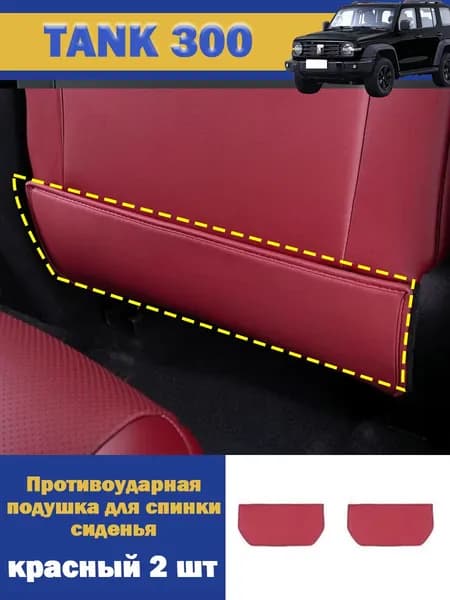Защита на спинку сиденья на Передние сиденья, Сиденье водительское, Мех искусственный, 2 шт.