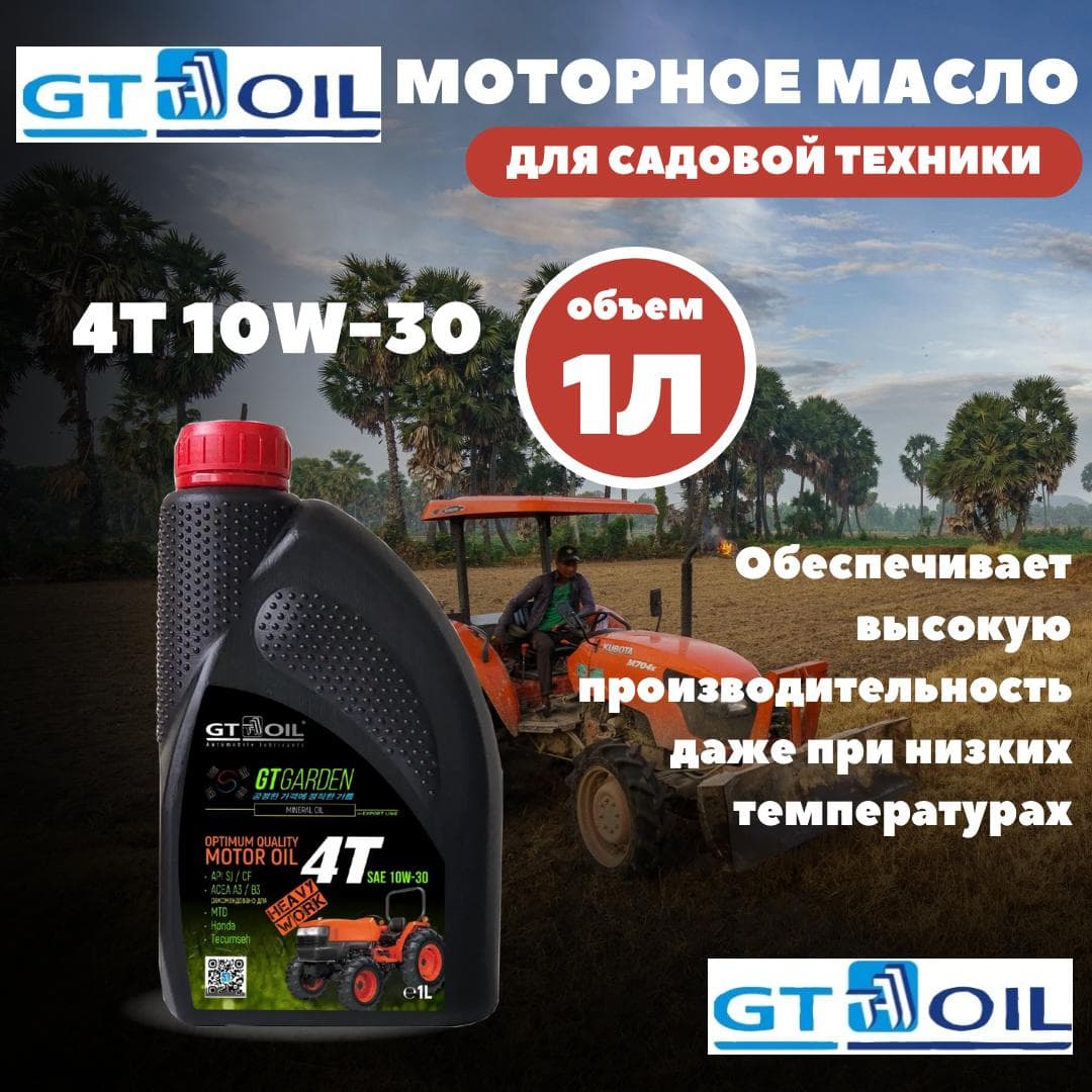 GT OIL Масло моторное, Минеральное, 1 л