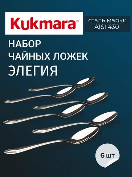 Набор ложек чайных 6 предметов "Элегия" (М02) НСП-0602лч