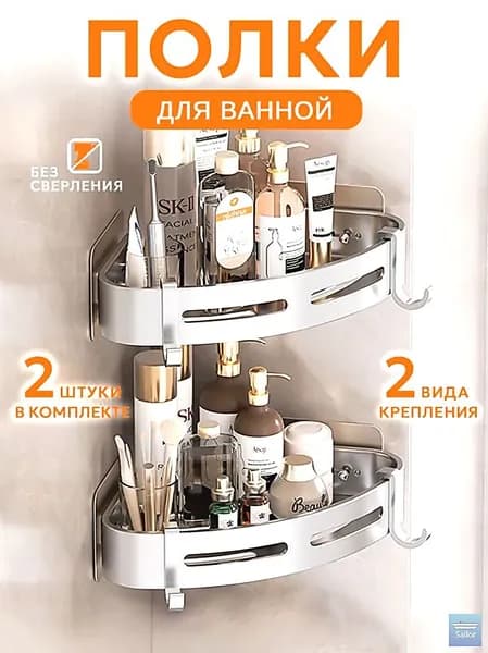 Полка Угловая, 22х28х3 см