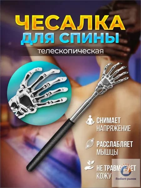 Ручной массажер для тела чесалка для спины чёрная, телескопическая 21-58 см ( массажер для шеи и плеч, головы и ног ) металлический