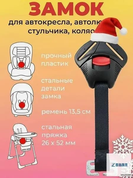 Замок-блокиратор для ремней автокресла универсальный с пряж