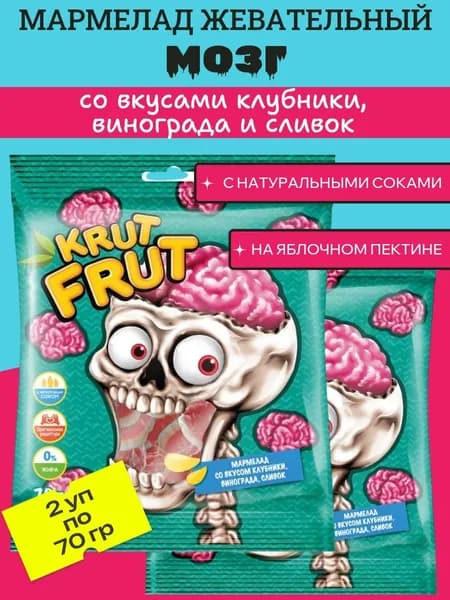 Мармелад жевательный Мозг, 2 уп х 70 г KrutFrut